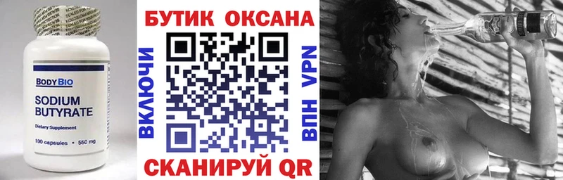 Бутират GHB  купить наркоту  Можга 